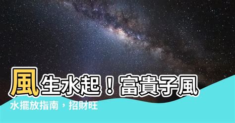 富貴子風水|富貴竹風水：3步旺財運